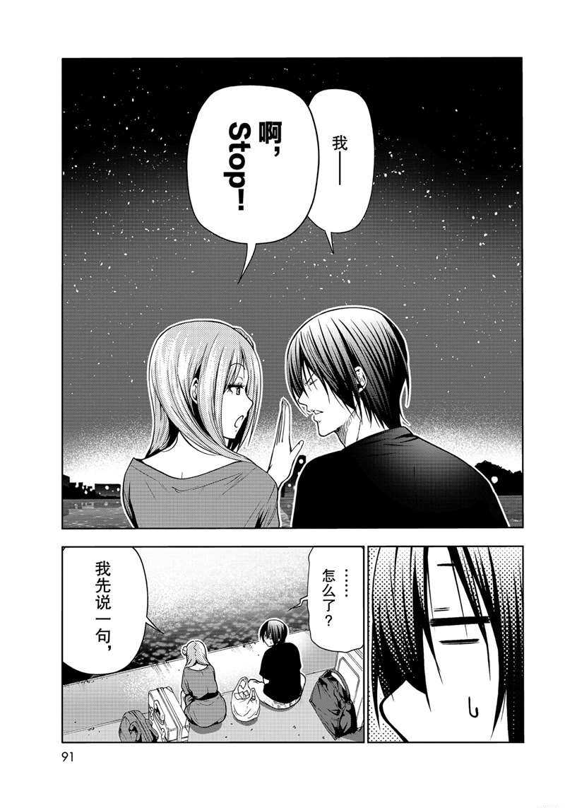 《GrandBlue》漫画最新章节第69话 试看版免费下拉式在线观看章节第【53】张图片