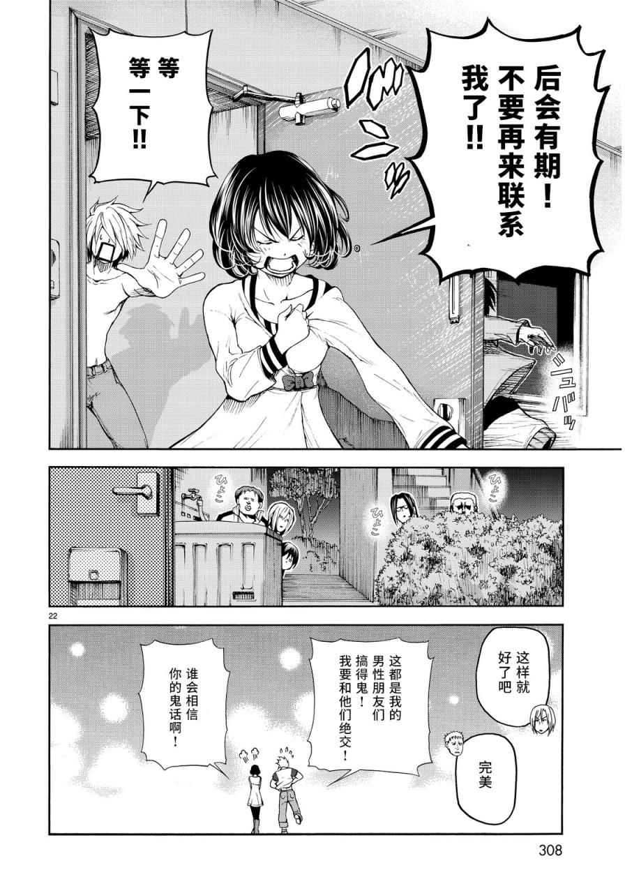 《GrandBlue》漫画最新章节外传：第3话  团结免费下拉式在线观看章节第【21】张图片