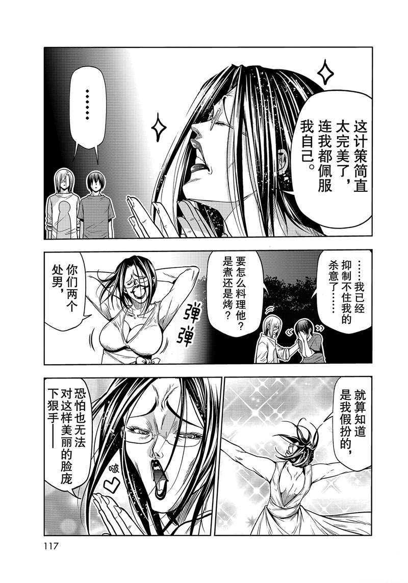 《GrandBlue》漫画最新章节第67话 试看版免费下拉式在线观看章节第【33】张图片