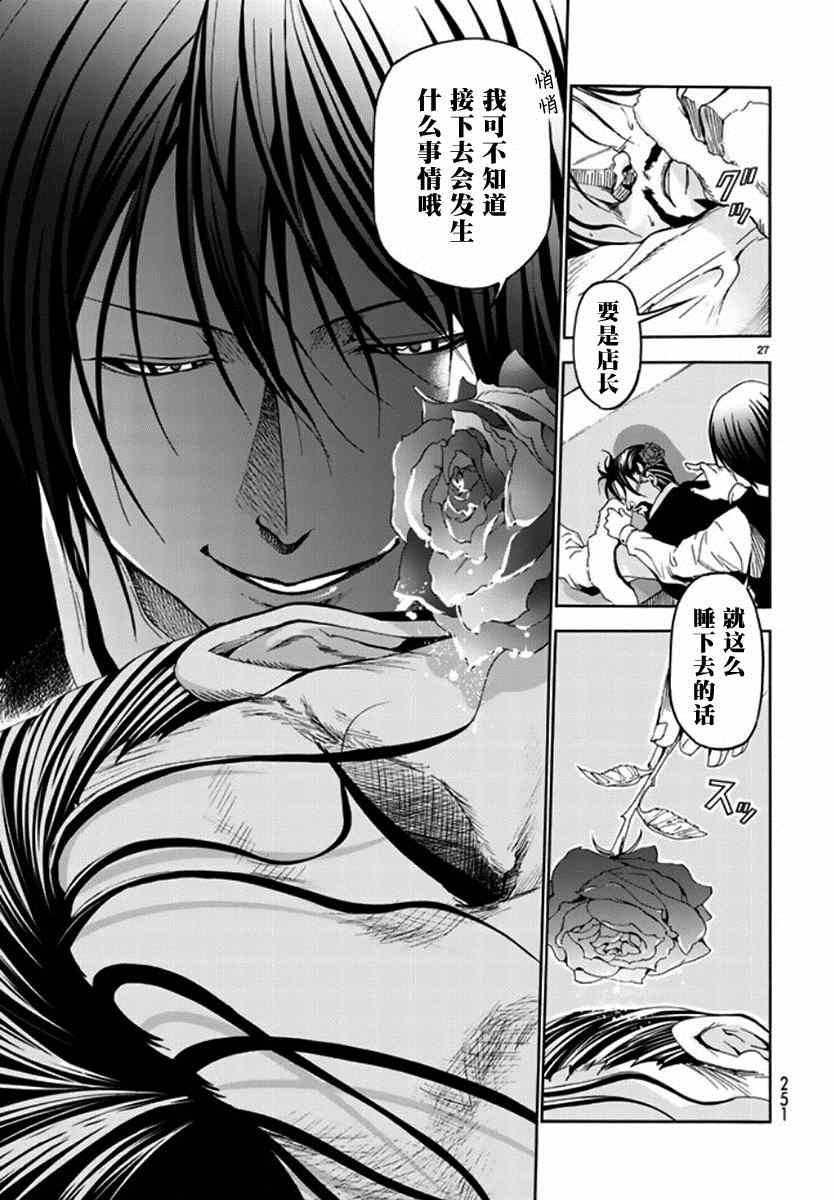 《GrandBlue》漫画最新章节第14话 男人的鸡尾酒免费下拉式在线观看章节第【27】张图片