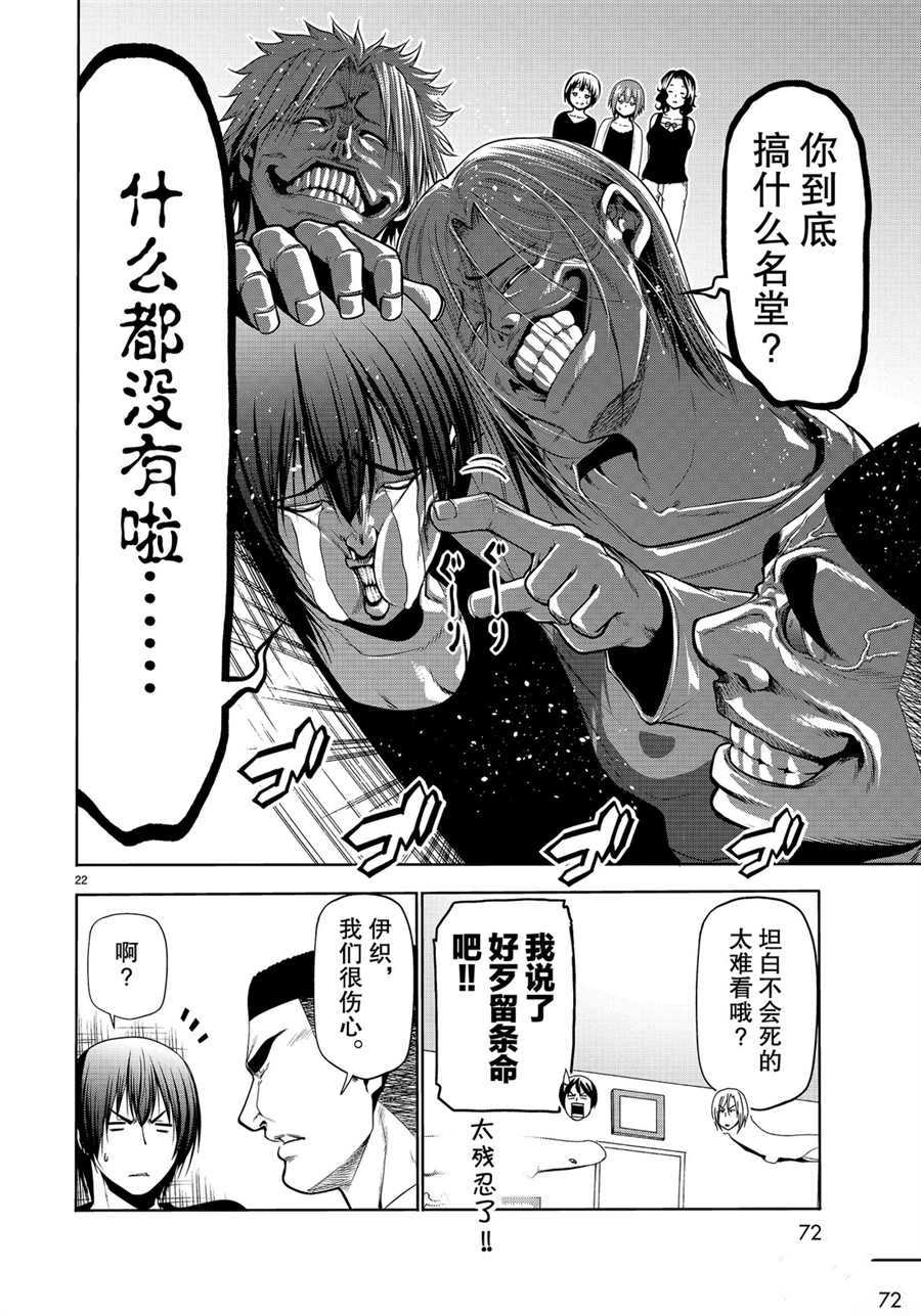 《GrandBlue》漫画最新章节第61话 试看版免费下拉式在线观看章节第【22】张图片