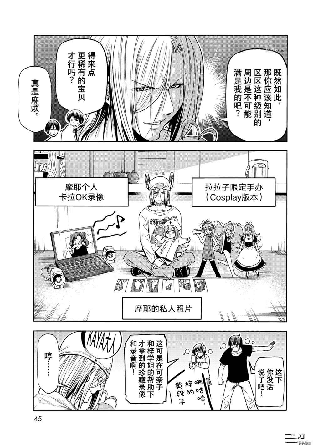 《GrandBlue》漫画最新章节第73话 试看版免费下拉式在线观看章节第【9】张图片