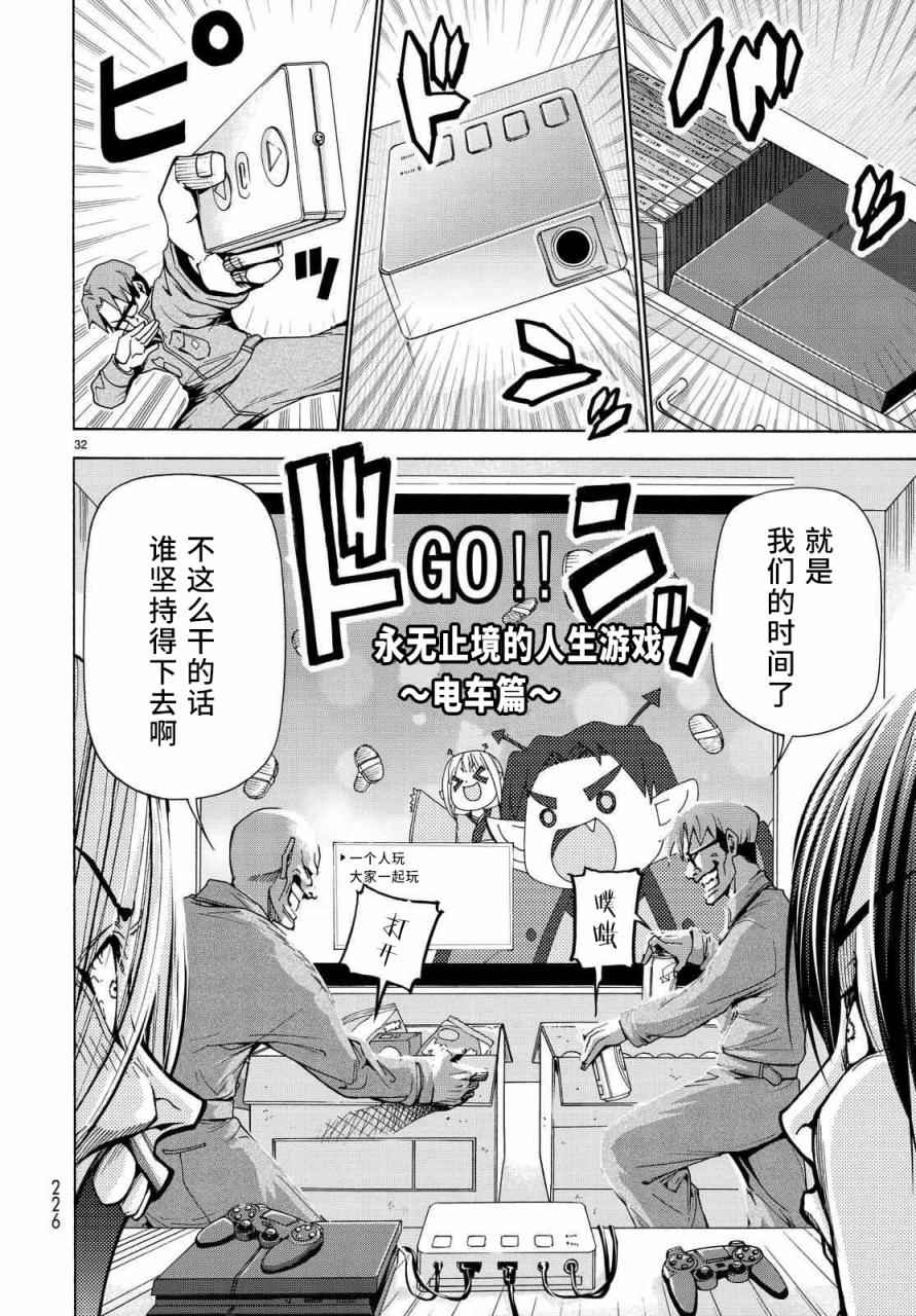 《GrandBlue》漫画最新章节第40话 白研免费下拉式在线观看章节第【32】张图片