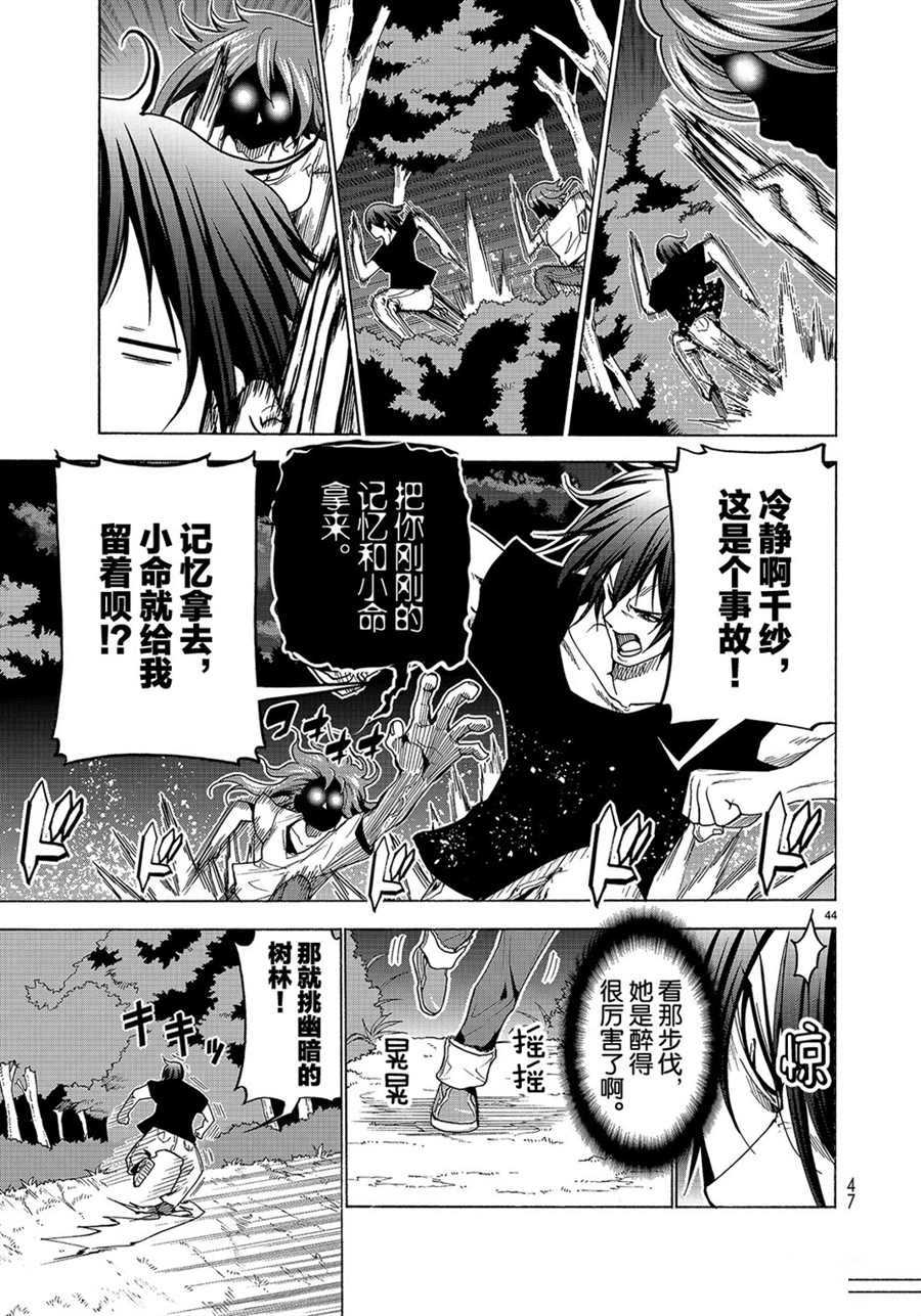 《GrandBlue》漫画最新章节第42话 试看版免费下拉式在线观看章节第【44】张图片