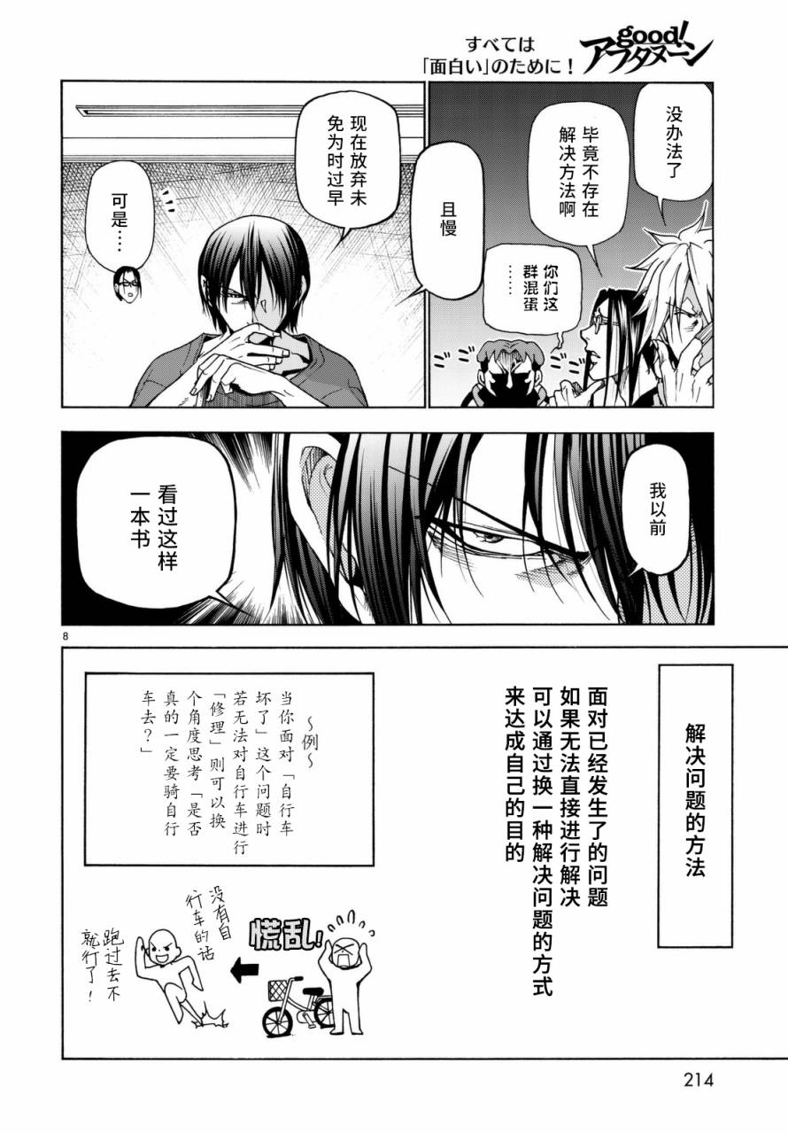 《GrandBlue》漫画最新章节外传：第5话免费下拉式在线观看章节第【8】张图片