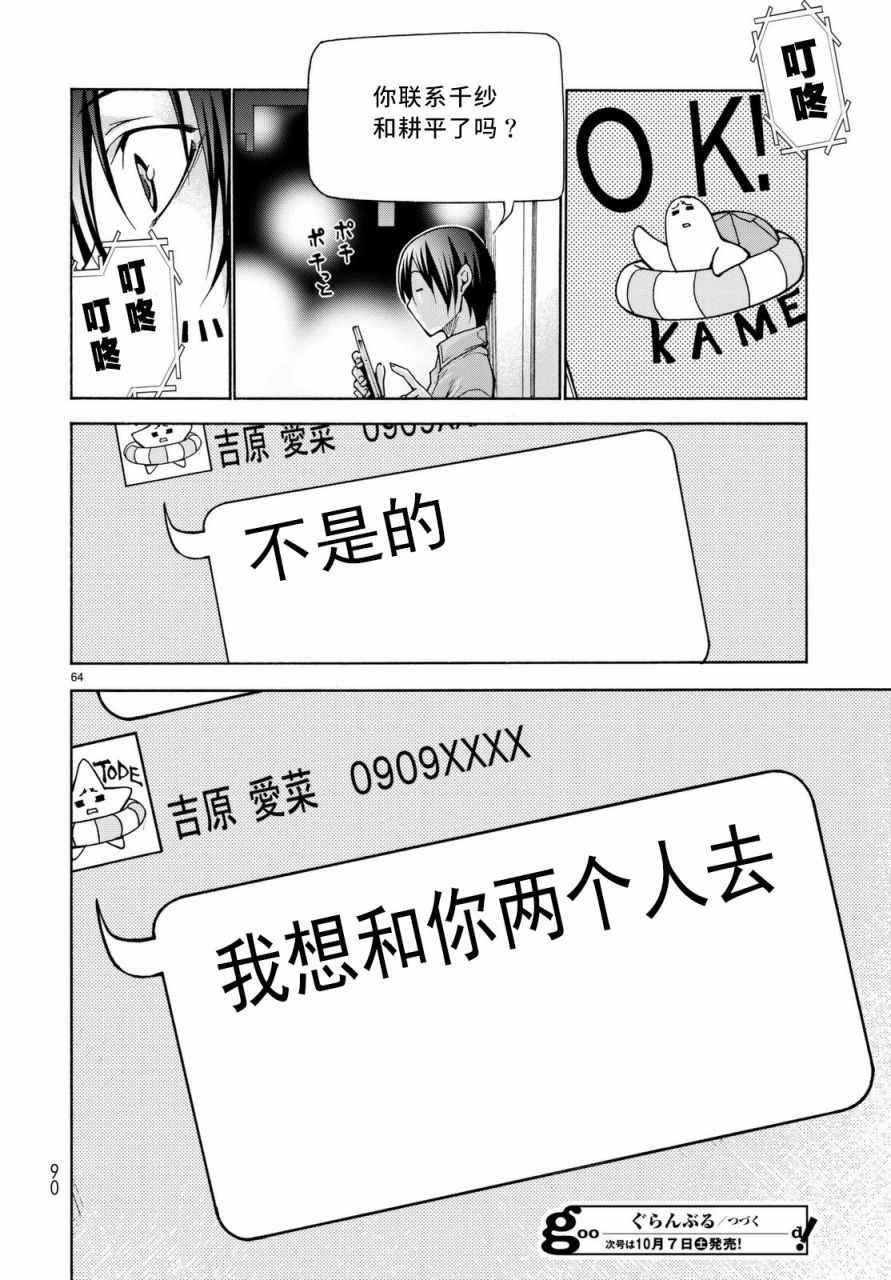 《GrandBlue》漫画最新章节第37话 真心免费下拉式在线观看章节第【63】张图片