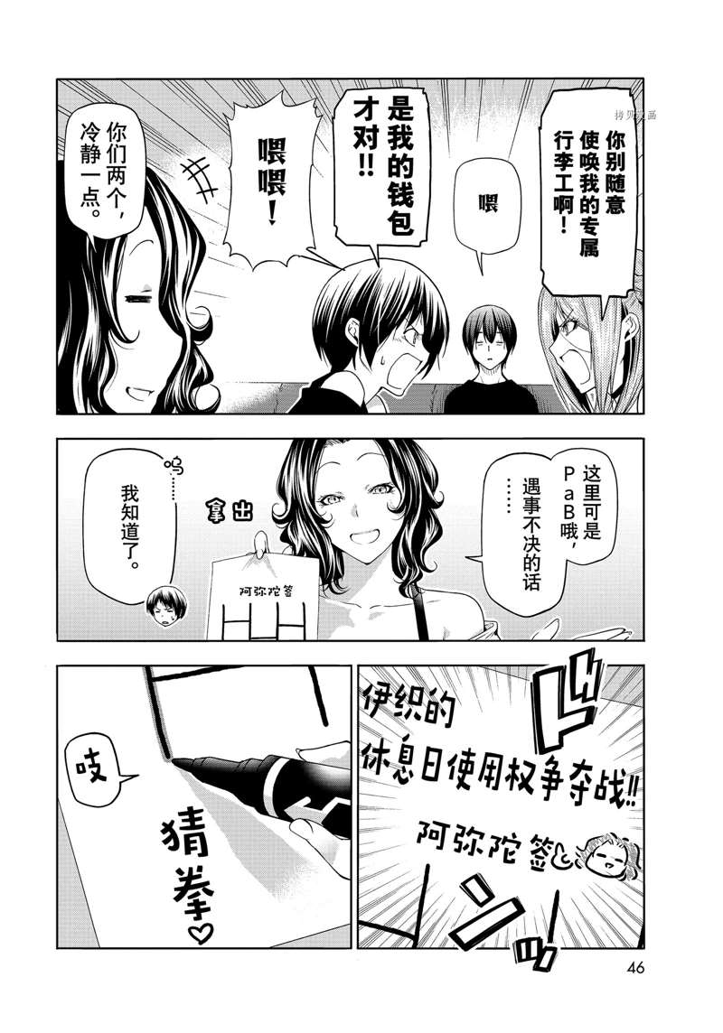 《GrandBlue》漫画最新章节第77话 试看版免费下拉式在线观看章节第【12】张图片