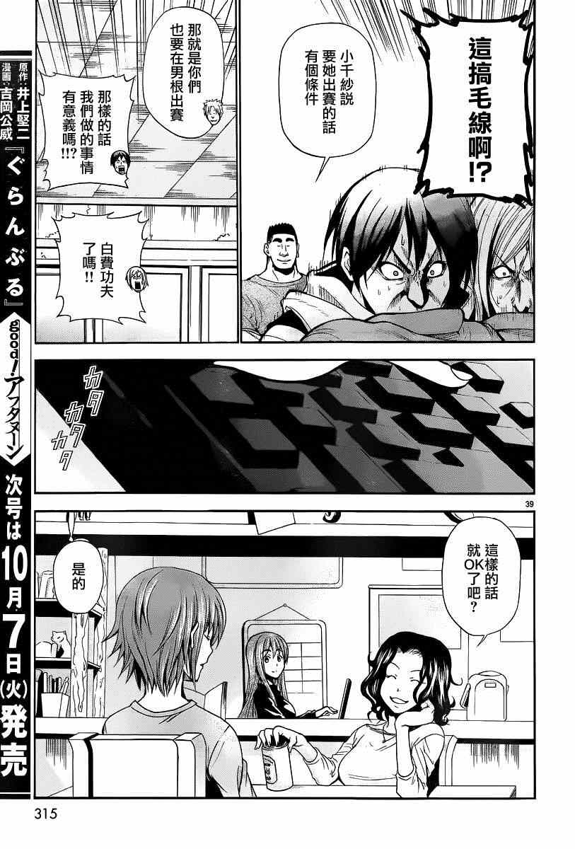 《GrandBlue》漫画最新章节第6话 年上女性免费下拉式在线观看章节第【39】张图片