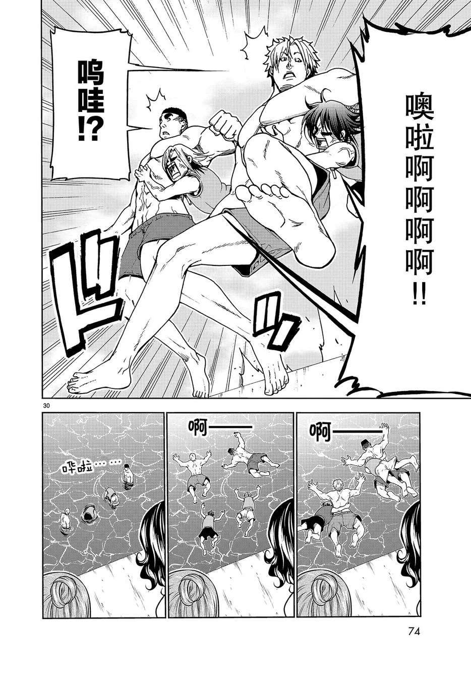 《GrandBlue》漫画最新章节第43话 试看版免费下拉式在线观看章节第【30】张图片