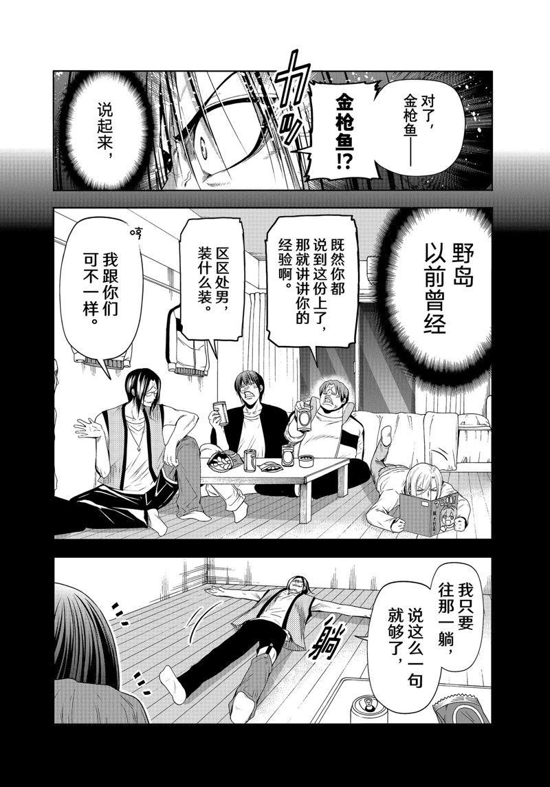 《GrandBlue》漫画最新章节第83话 试看版免费下拉式在线观看章节第【37】张图片