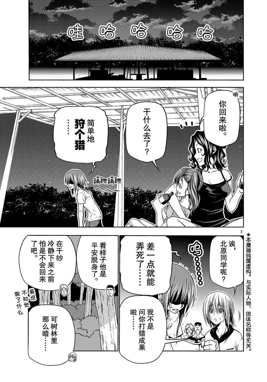 《GrandBlue》漫画最新章节第43话 试看版免费下拉式在线观看章节第【3】张图片