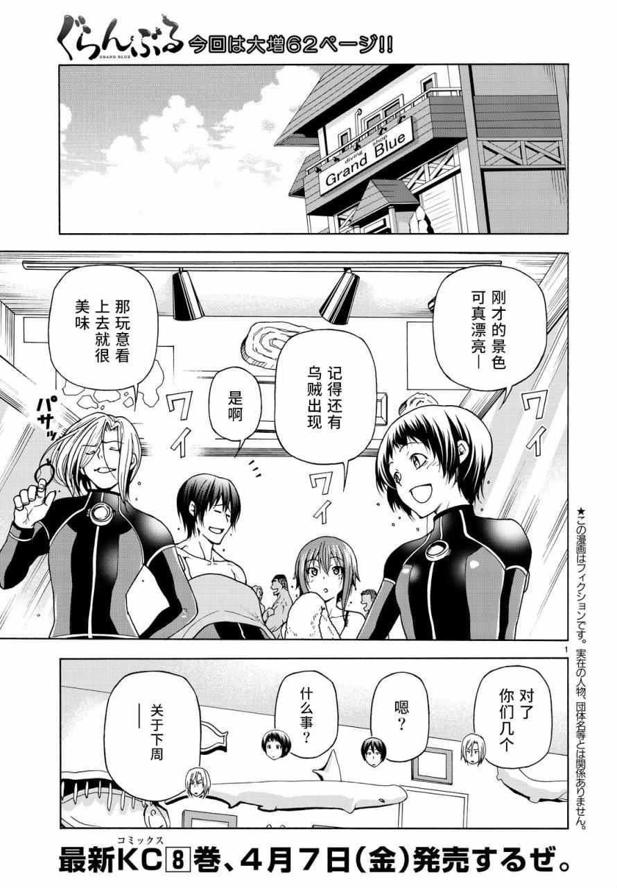 《GrandBlue》漫画最新章节第33话 成人的林间学校免费下拉式在线观看章节第【1】张图片