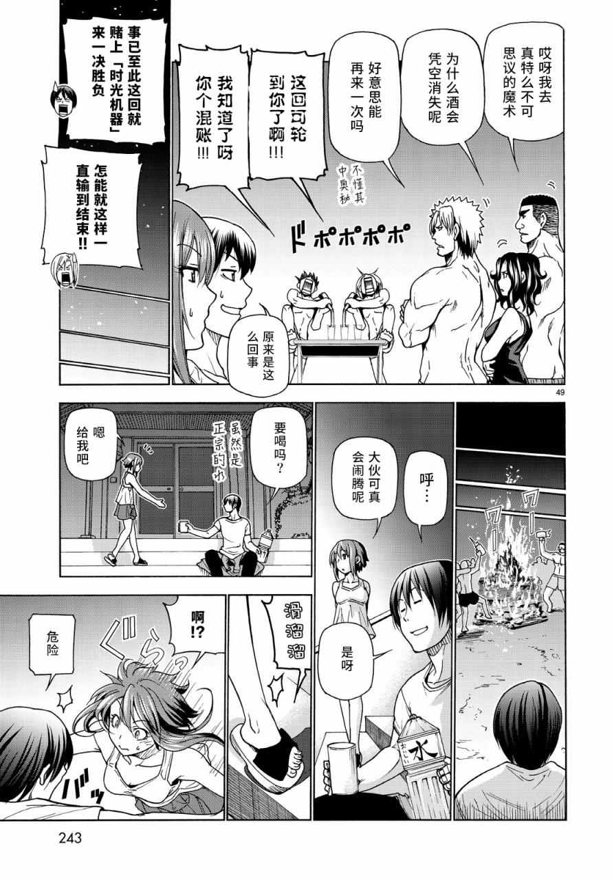 《GrandBlue》漫画最新章节第33话 成人的林间学校免费下拉式在线观看章节第【48】张图片