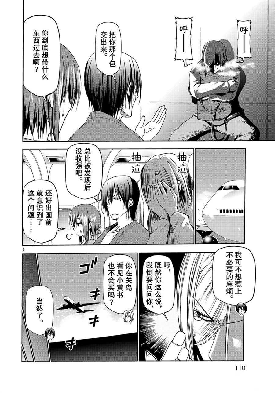 《GrandBlue》漫画最新章节第50话 试看版免费下拉式在线观看章节第【6】张图片