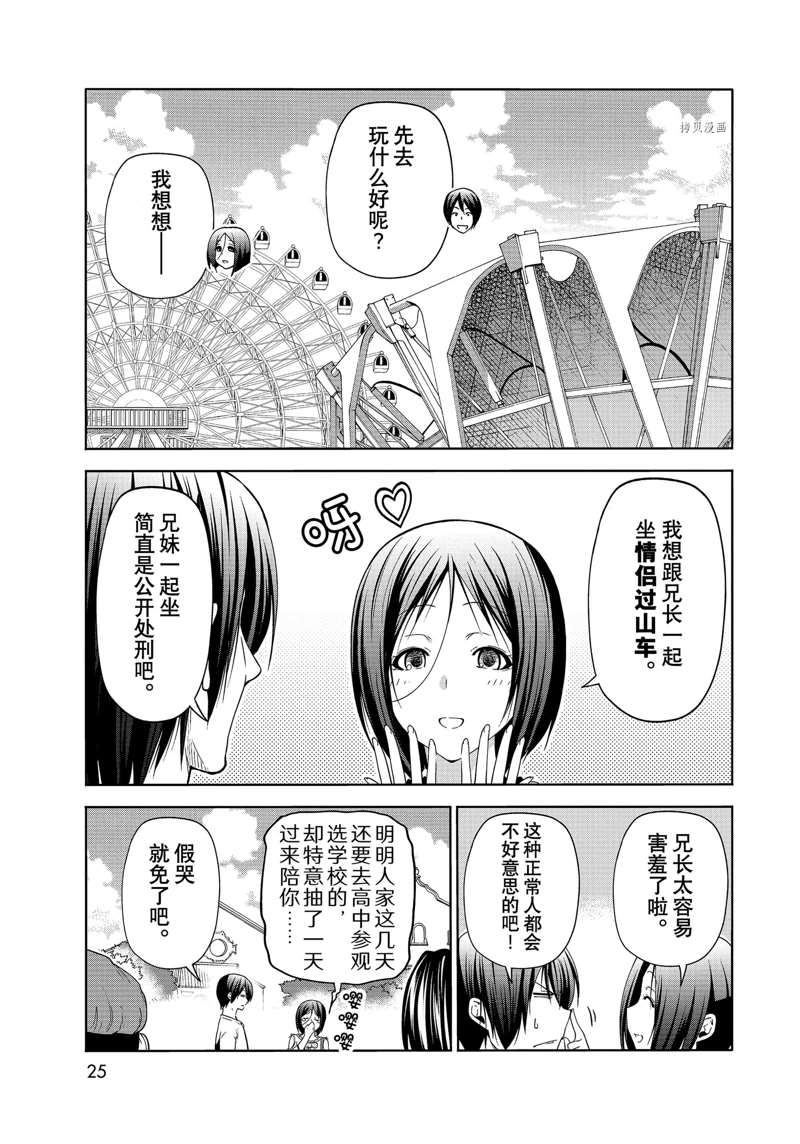 《GrandBlue》漫画最新章节第78话 试看版免费下拉式在线观看章节第【22】张图片