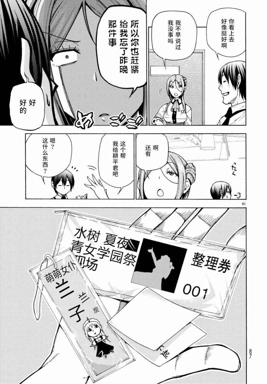 《GrandBlue》漫画最新章节第37话 真心免费下拉式在线观看章节第【60】张图片