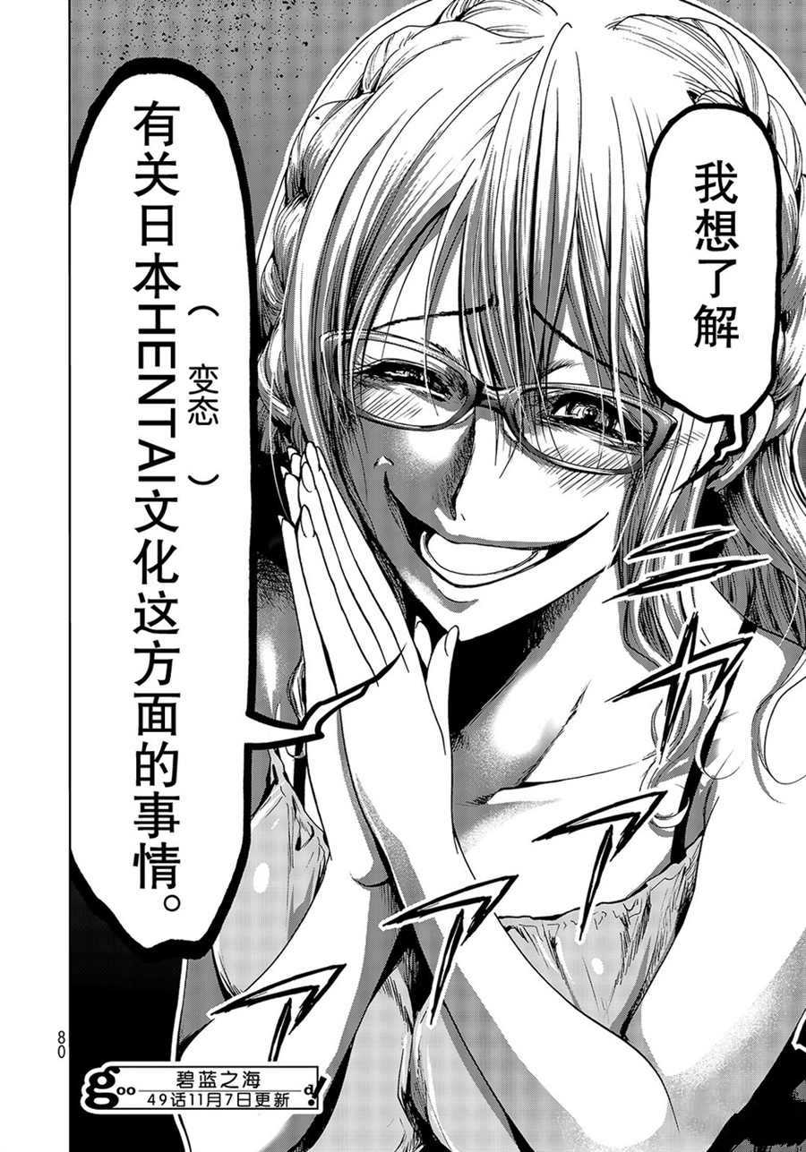 《GrandBlue》漫画最新章节第48话 试看版免费下拉式在线观看章节第【44】张图片