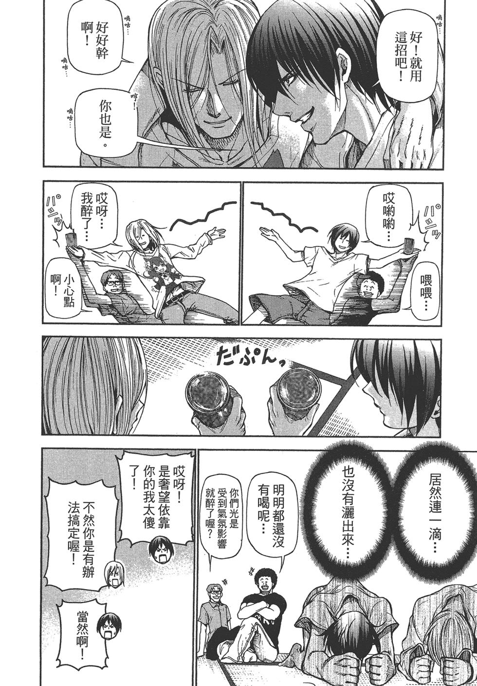 《GrandBlue》漫画最新章节第5卷免费下拉式在线观看章节第【126】张图片