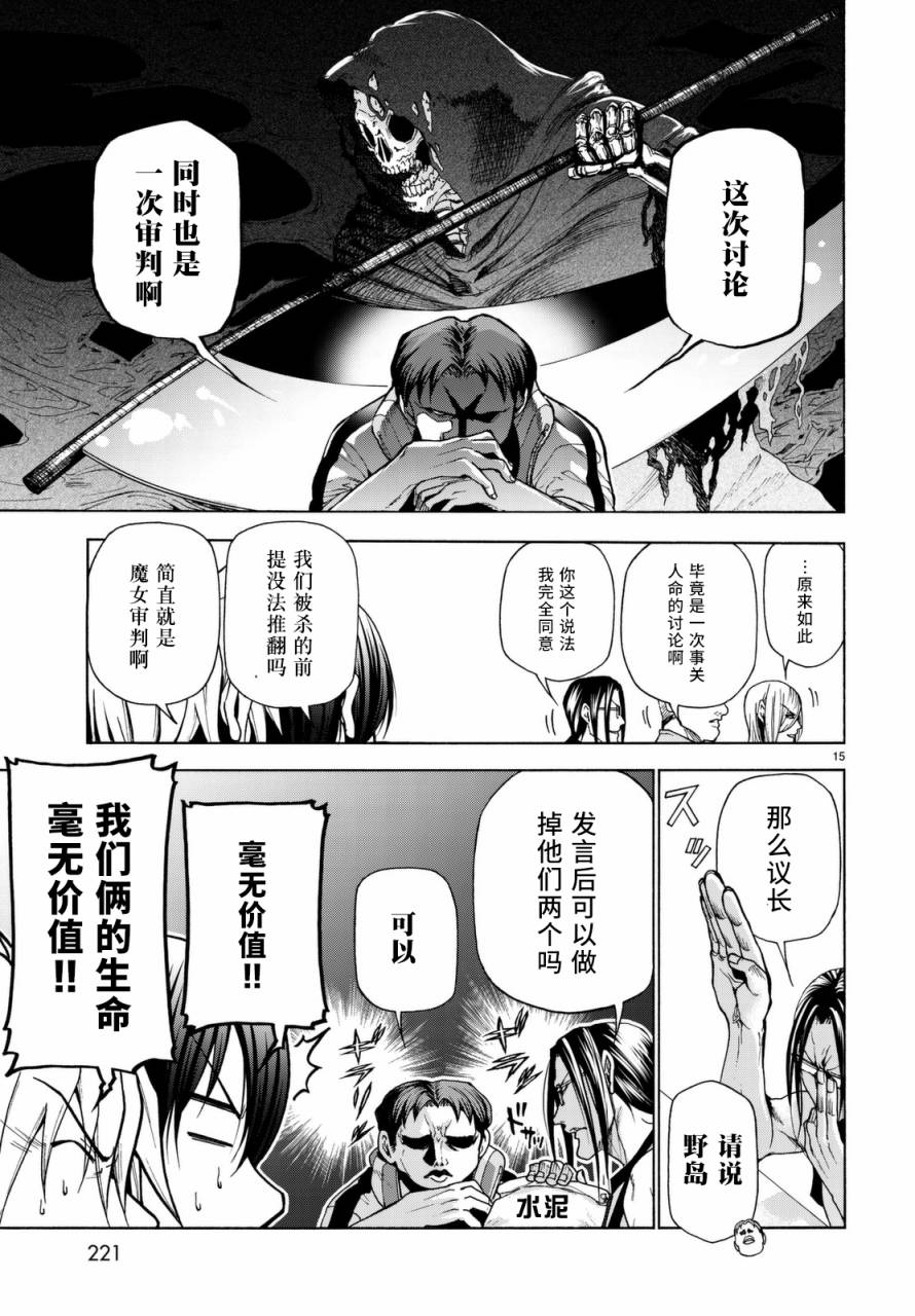 《GrandBlue》漫画最新章节外传：第5话免费下拉式在线观看章节第【15】张图片