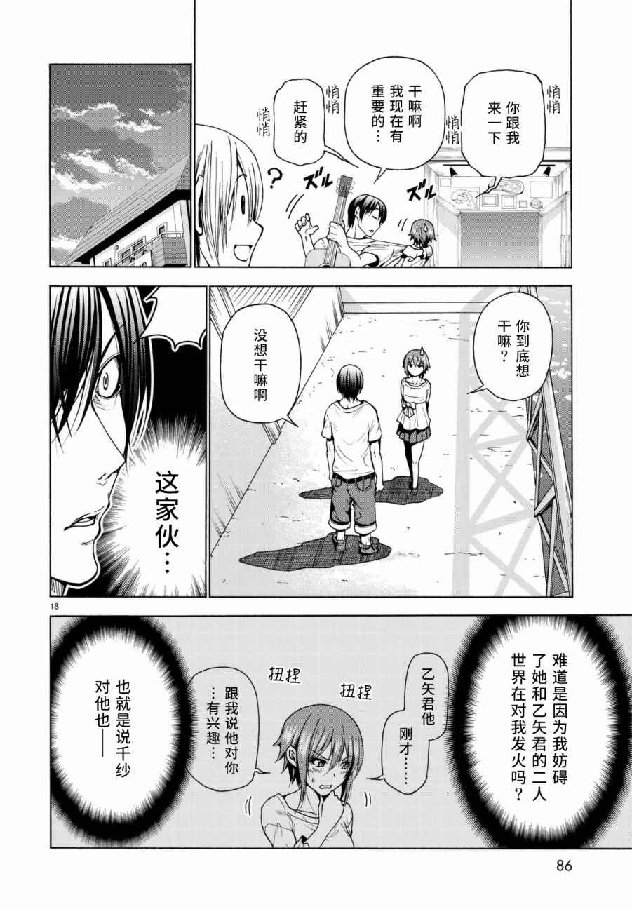 《GrandBlue》漫画最新章节第36话 你喜欢吗？免费下拉式在线观看章节第【19】张图片