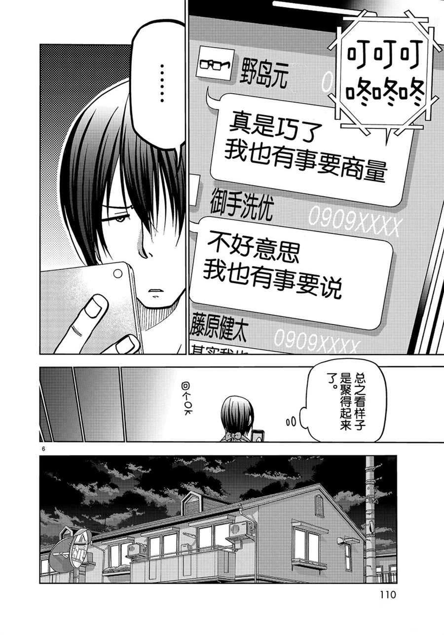 《GrandBlue》漫画最新章节第44话 试看版免费下拉式在线观看章节第【6】张图片