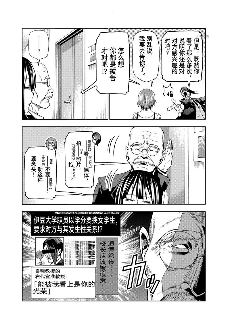 《GrandBlue》漫画最新章节第79话 试看版免费下拉式在线观看章节第【18】张图片