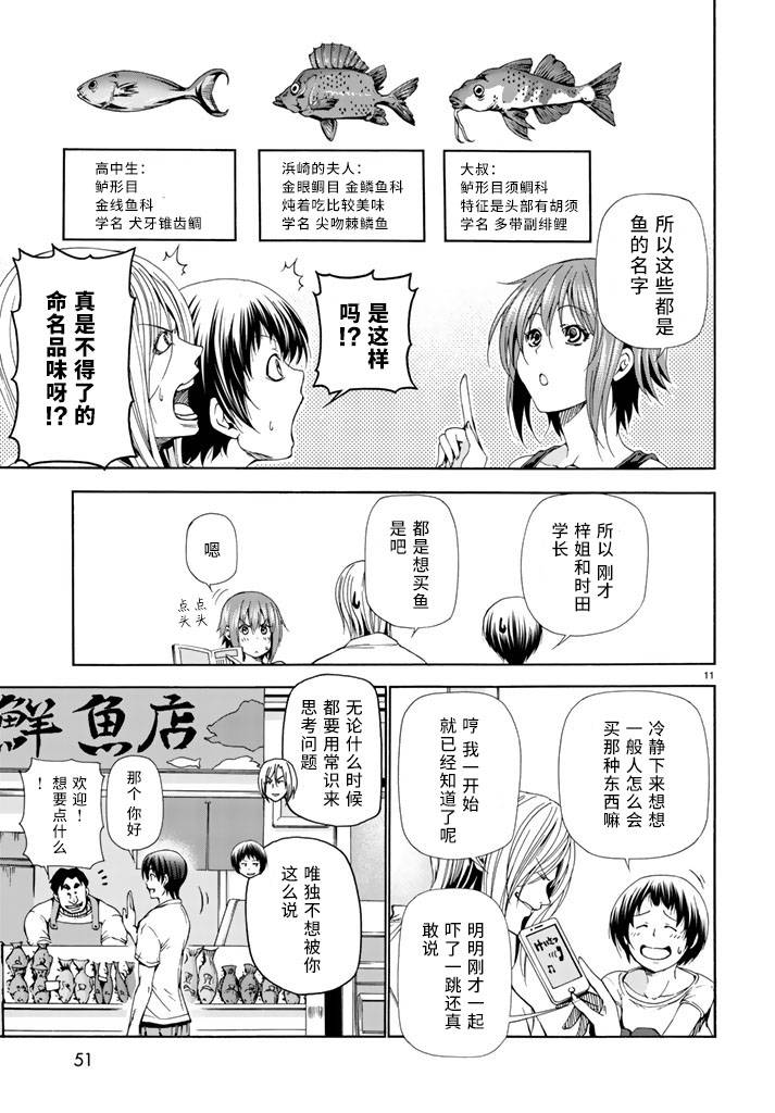 《GrandBlue》漫画最新章节第18话 全都是误会啦免费下拉式在线观看章节第【11】张图片