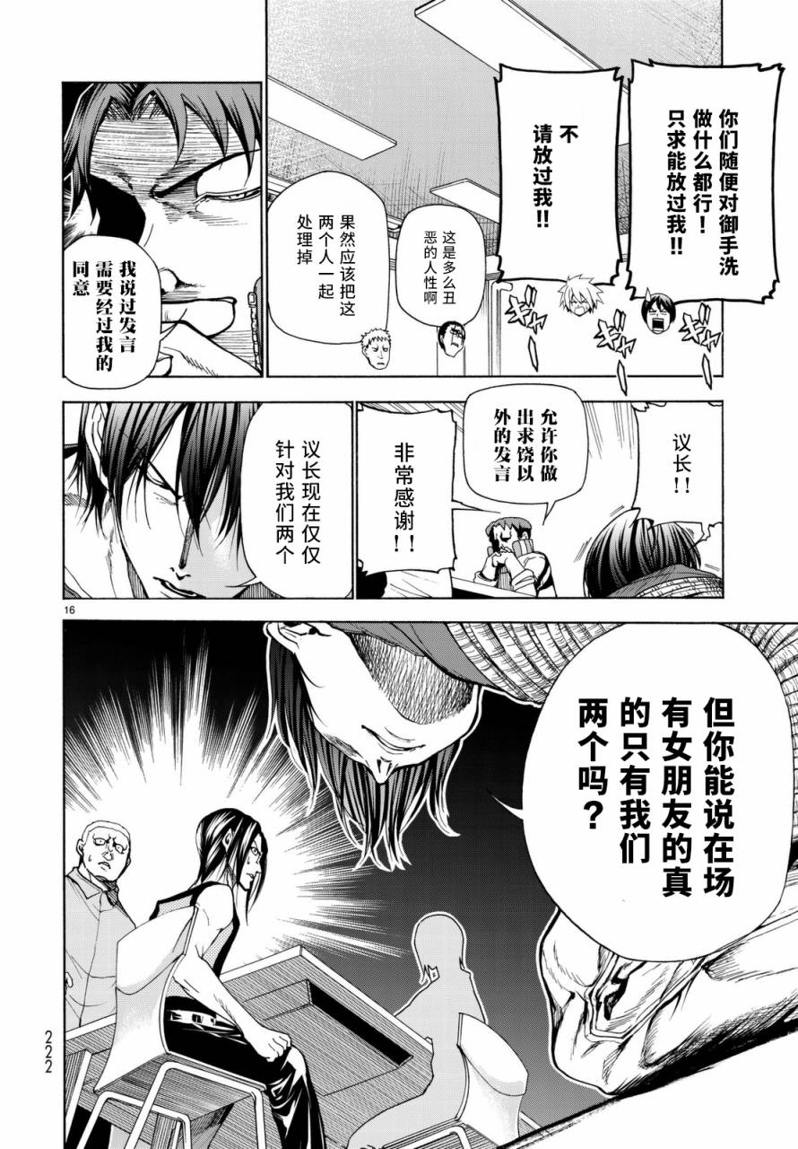 《GrandBlue》漫画最新章节外传：第5话免费下拉式在线观看章节第【16】张图片