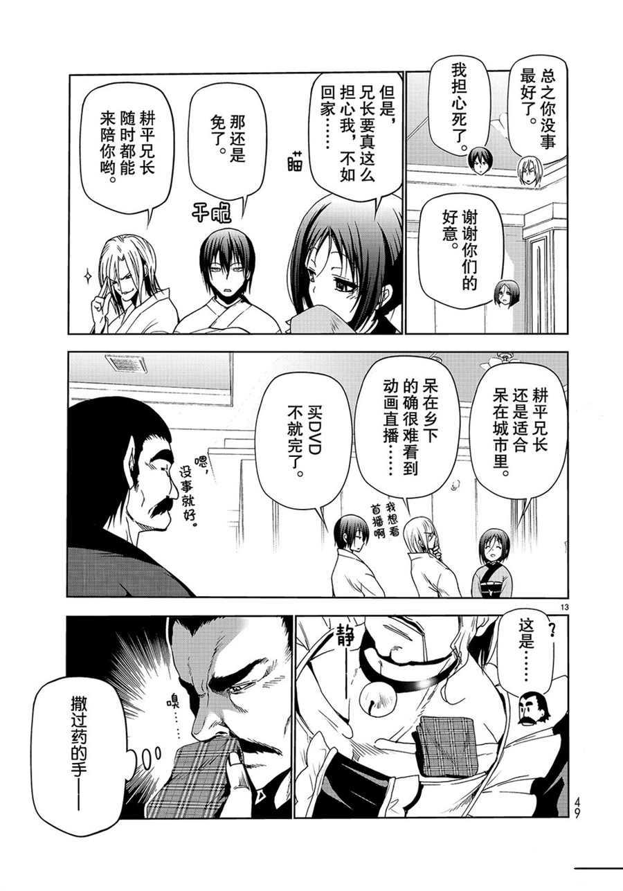 《GrandBlue》漫画最新章节第48话 试看版免费下拉式在线观看章节第【13】张图片