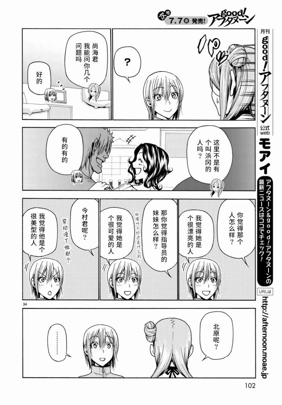 《GrandBlue》漫画最新章节第36话 你喜欢吗？免费下拉式在线观看章节第【35】张图片