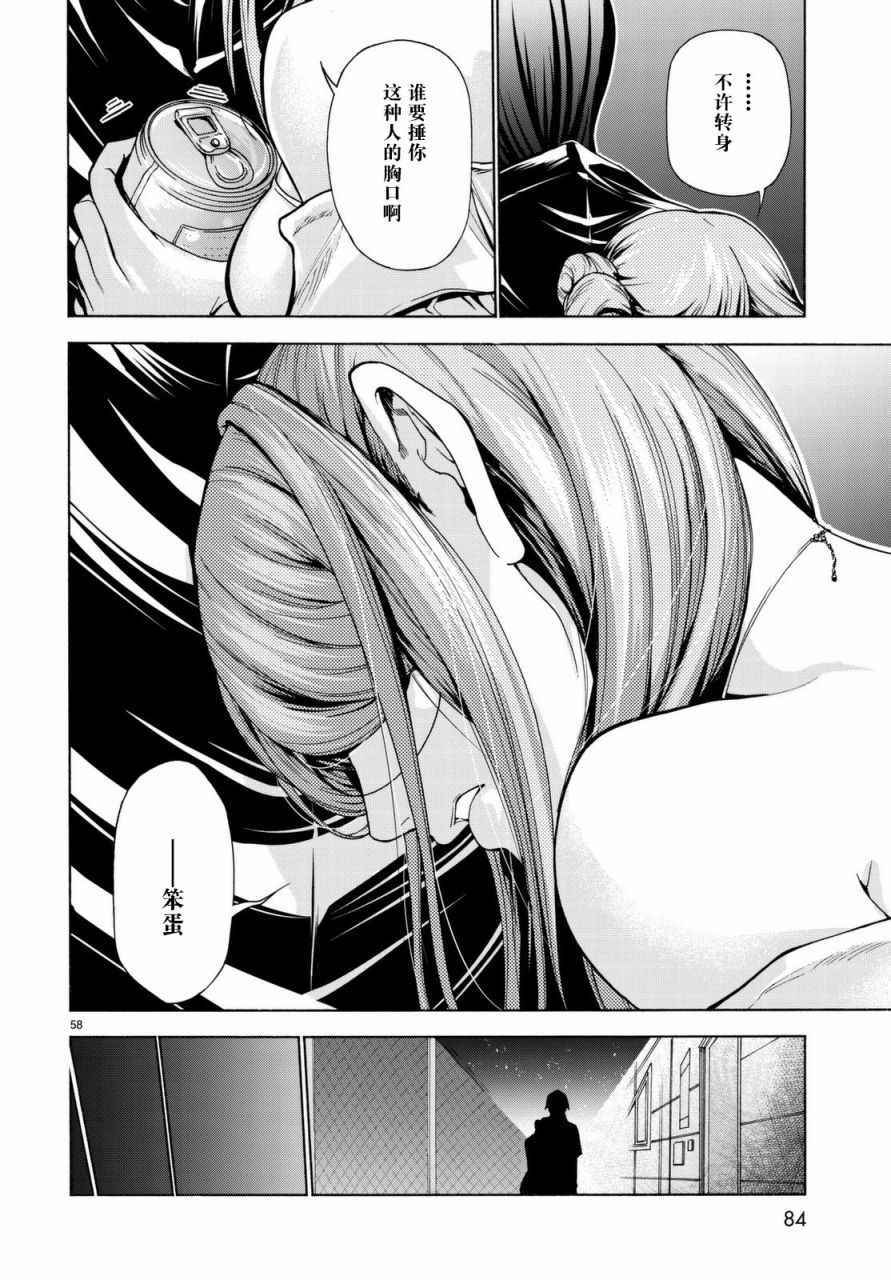 《GrandBlue》漫画最新章节第37话 真心免费下拉式在线观看章节第【57】张图片