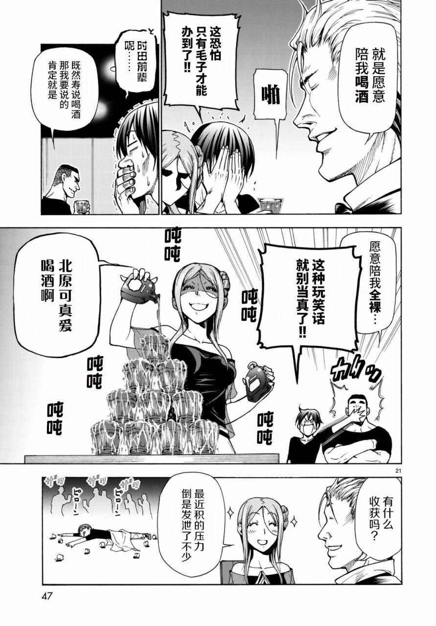 《GrandBlue》漫画最新章节第37话 真心免费下拉式在线观看章节第【21】张图片