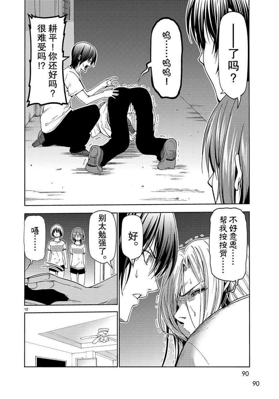 《GrandBlue》漫画最新章节第55话 试看版免费下拉式在线观看章节第【12】张图片