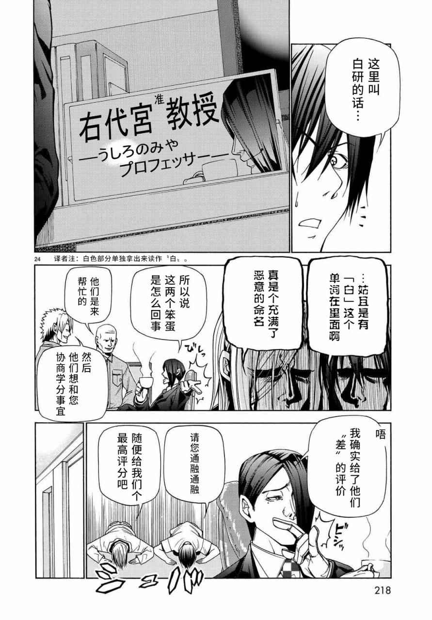 《GrandBlue》漫画最新章节第40话 白研免费下拉式在线观看章节第【24】张图片