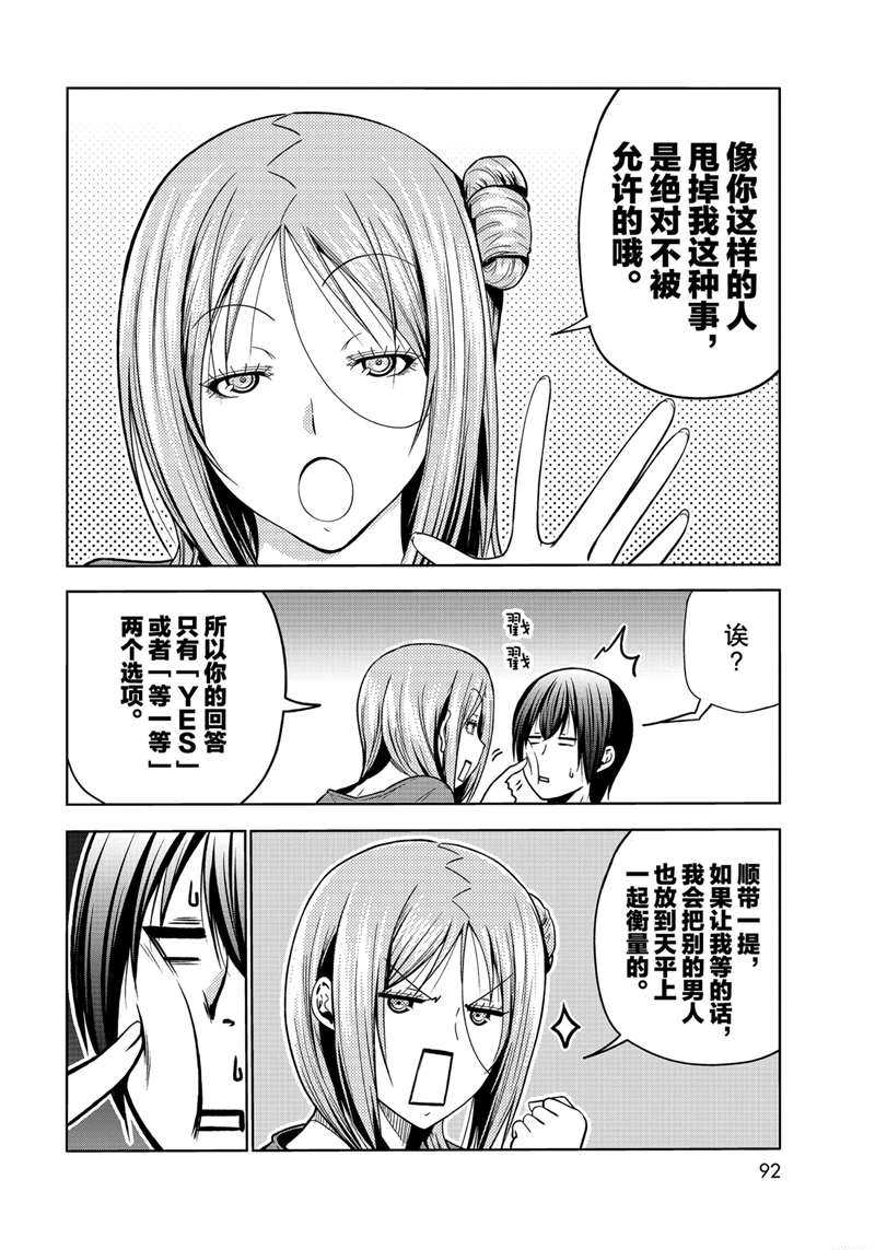 《GrandBlue》漫画最新章节第69话 试看版免费下拉式在线观看章节第【54】张图片