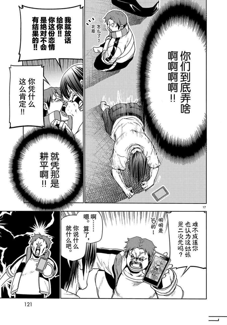 《GrandBlue》漫画最新章节第44话 试看版免费下拉式在线观看章节第【17】张图片