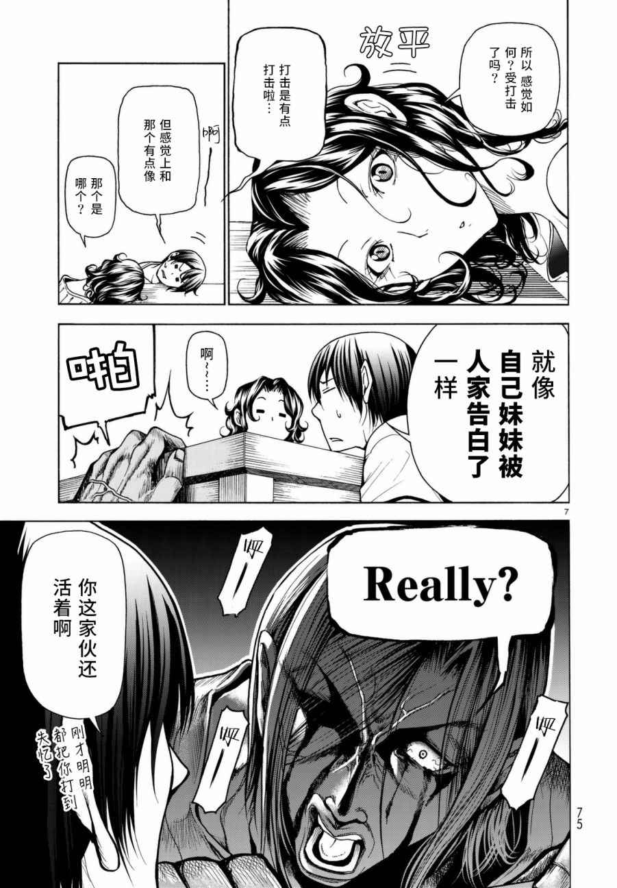 《GrandBlue》漫画最新章节第36话 你喜欢吗？免费下拉式在线观看章节第【8】张图片