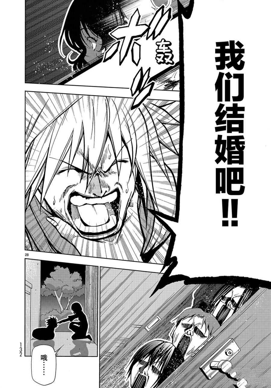 《GrandBlue》漫画最新章节第44话 试看版免费下拉式在线观看章节第【28】张图片