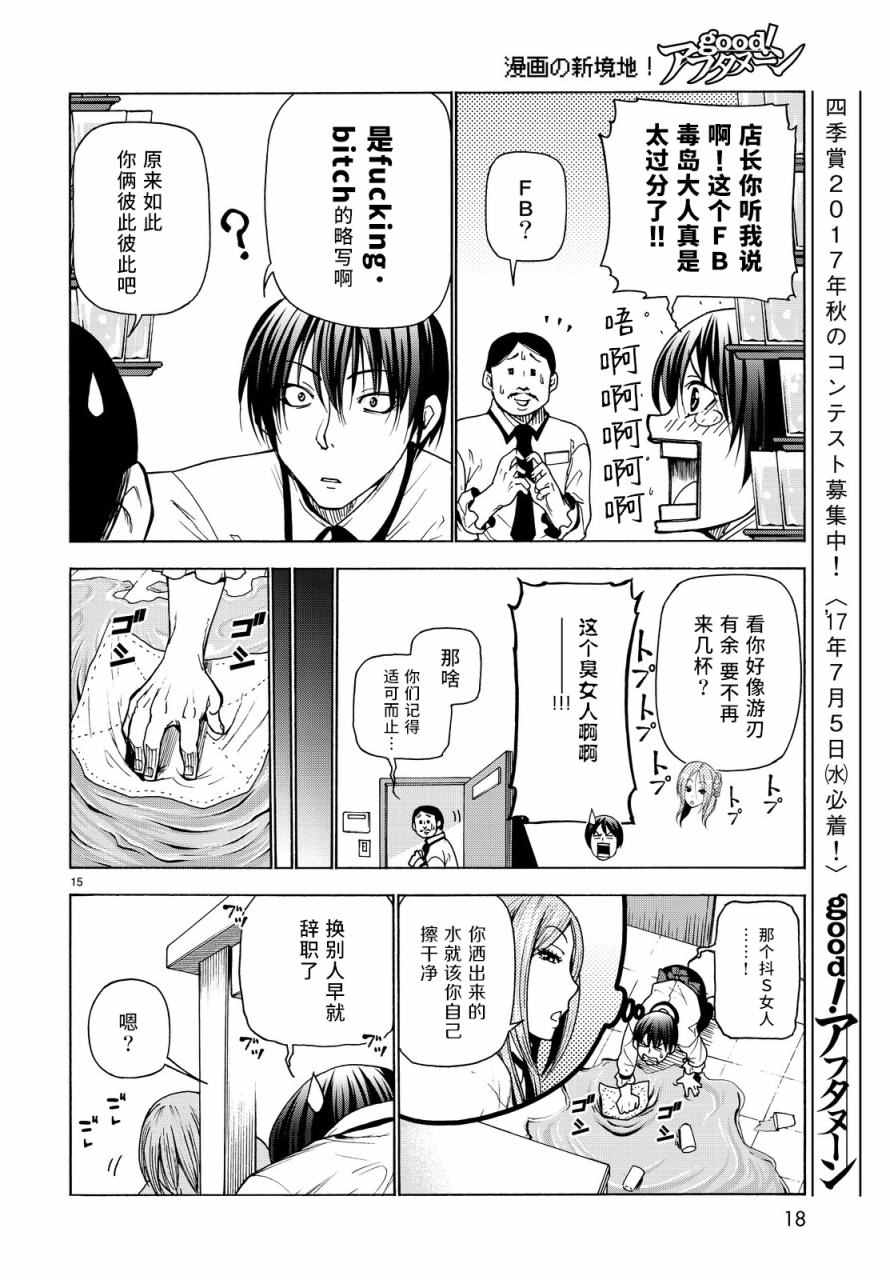 《GrandBlue》漫画最新章节第34话 打工同伴免费下拉式在线观看章节第【15】张图片