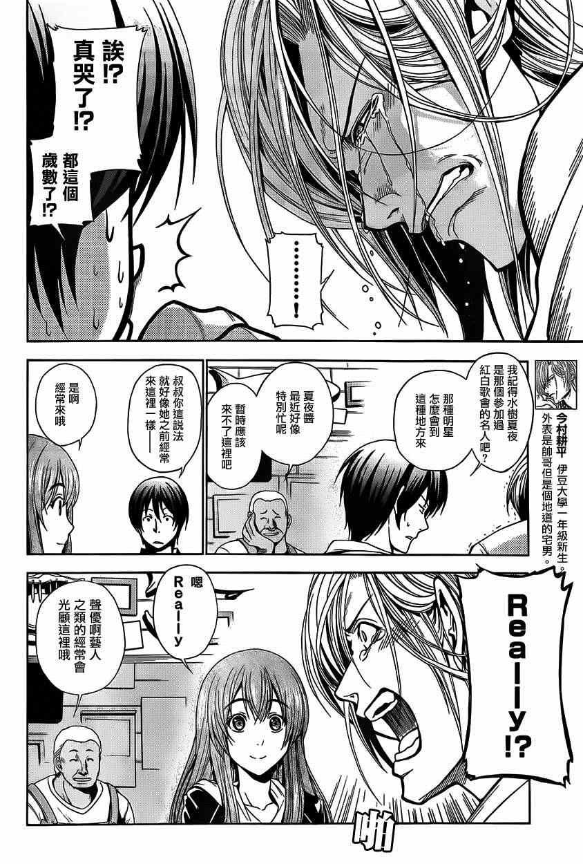 《GrandBlue》漫画最新章节第4话 在水中免费下拉式在线观看章节第【6】张图片