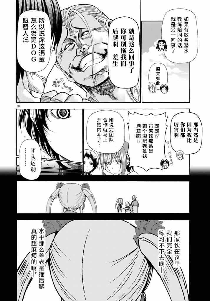 《GrandBlue》漫画最新章节第17话 没有谎言的地方免费下拉式在线观看章节第【30】张图片