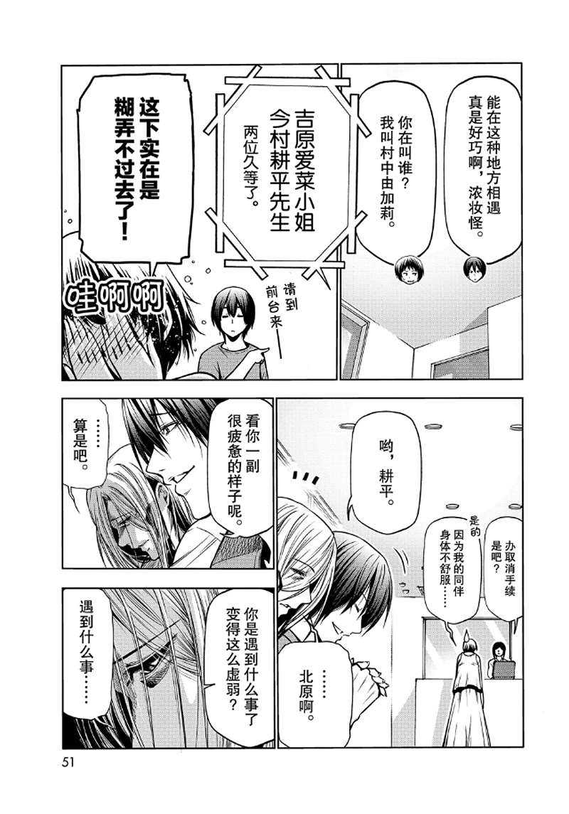 《GrandBlue》漫画最新章节第65话 试看版免费下拉式在线观看章节第【9】张图片