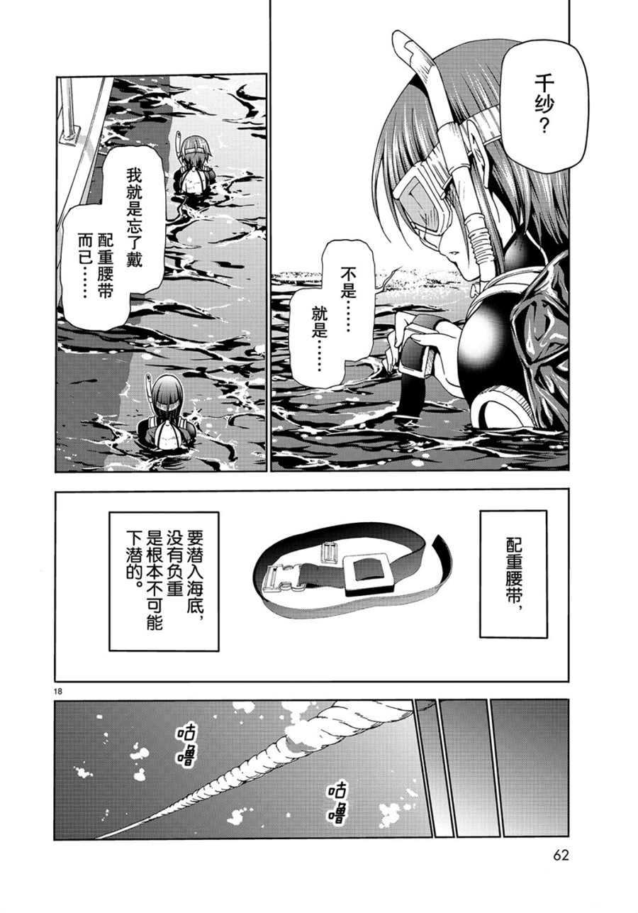 《GrandBlue》漫画最新章节第45话 试看版免费下拉式在线观看章节第【18】张图片