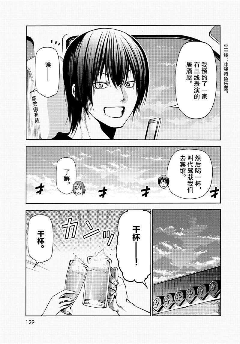 《GrandBlue》漫画最新章节第63话 试看版免费下拉式在线观看章节第【23】张图片