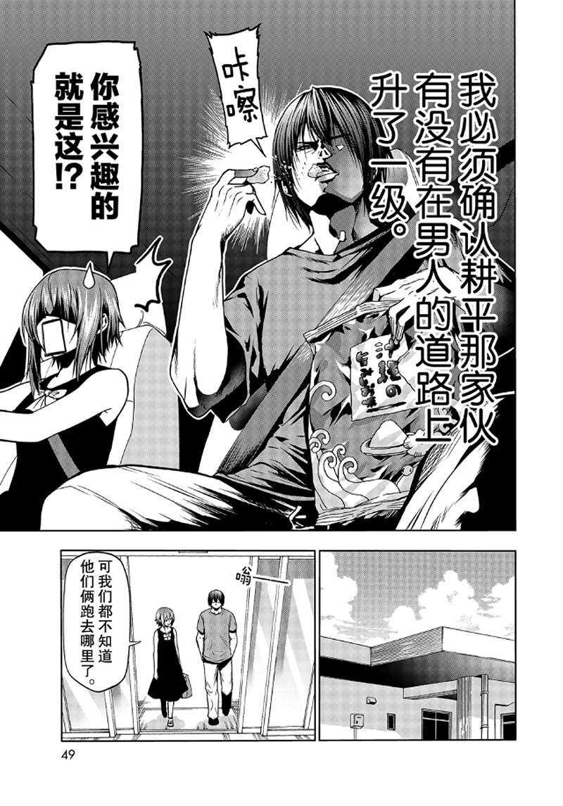 《GrandBlue》漫画最新章节第65话 试看版免费下拉式在线观看章节第【7】张图片