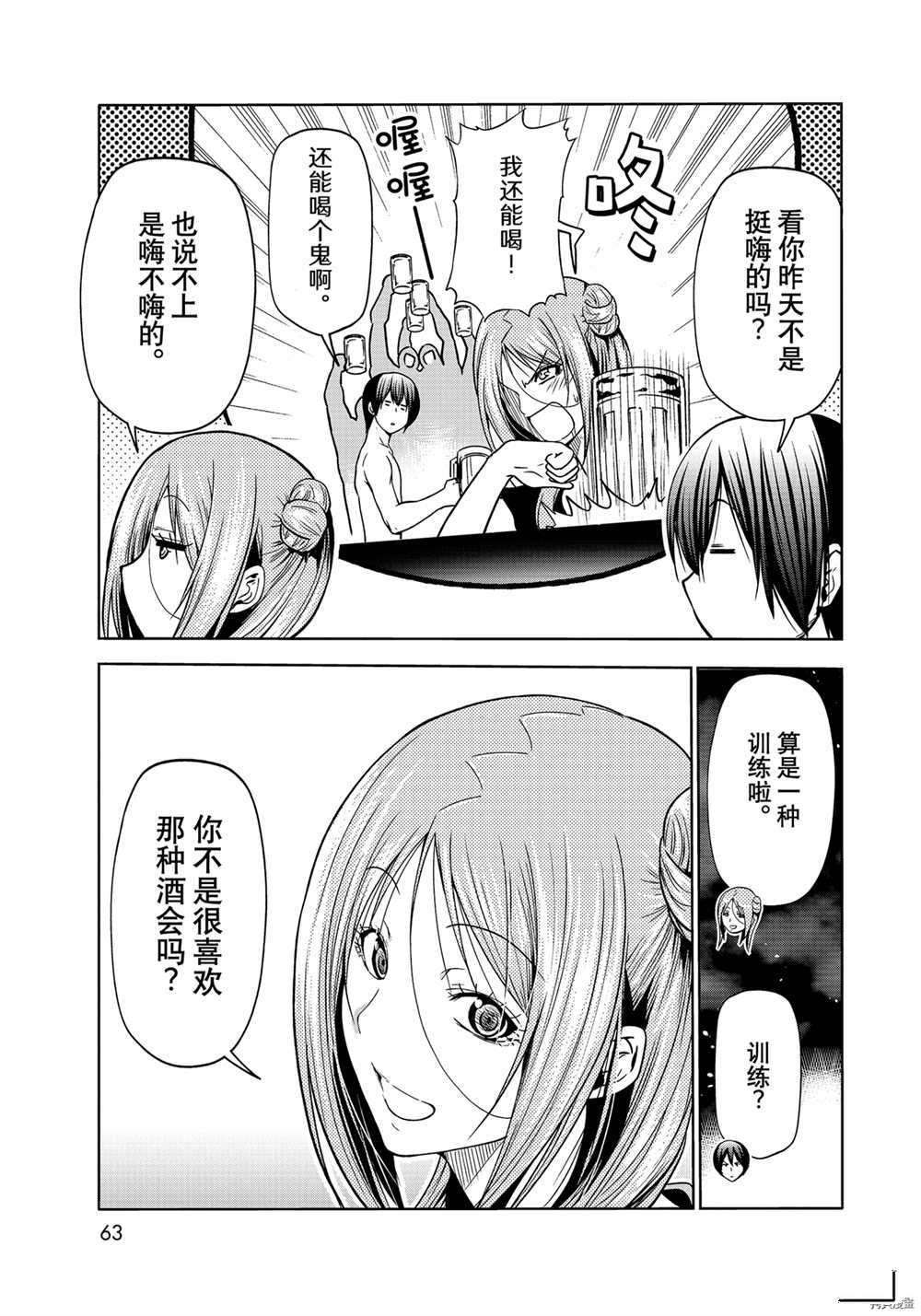 《GrandBlue》漫画最新章节第71话 试看版免费下拉式在线观看章节第【7】张图片