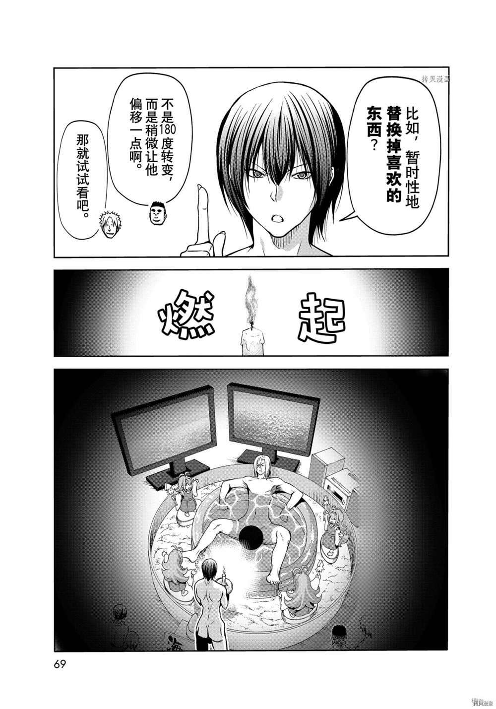 《GrandBlue》漫画最新章节第73话 试看版免费下拉式在线观看章节第【33】张图片