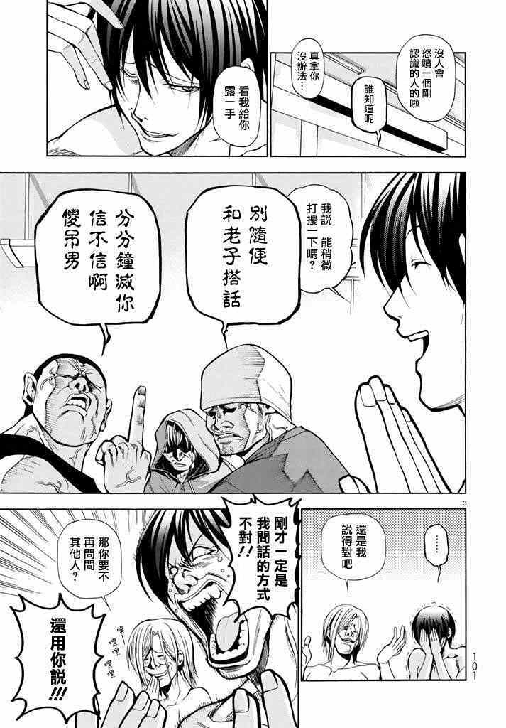 《GrandBlue》漫画最新章节第9话 冤罪事件免费下拉式在线观看章节第【3】张图片