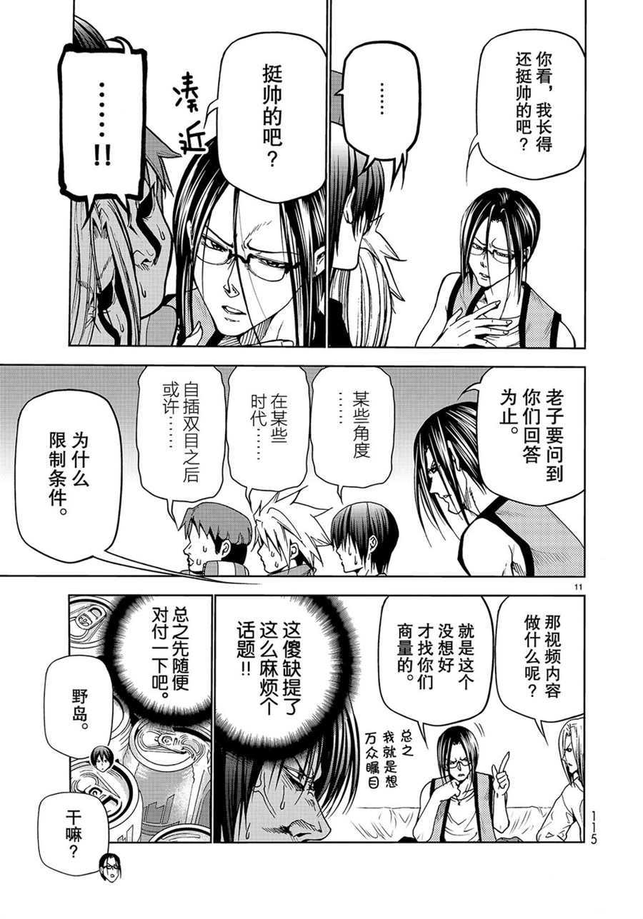 《GrandBlue》漫画最新章节第44话 试看版免费下拉式在线观看章节第【11】张图片