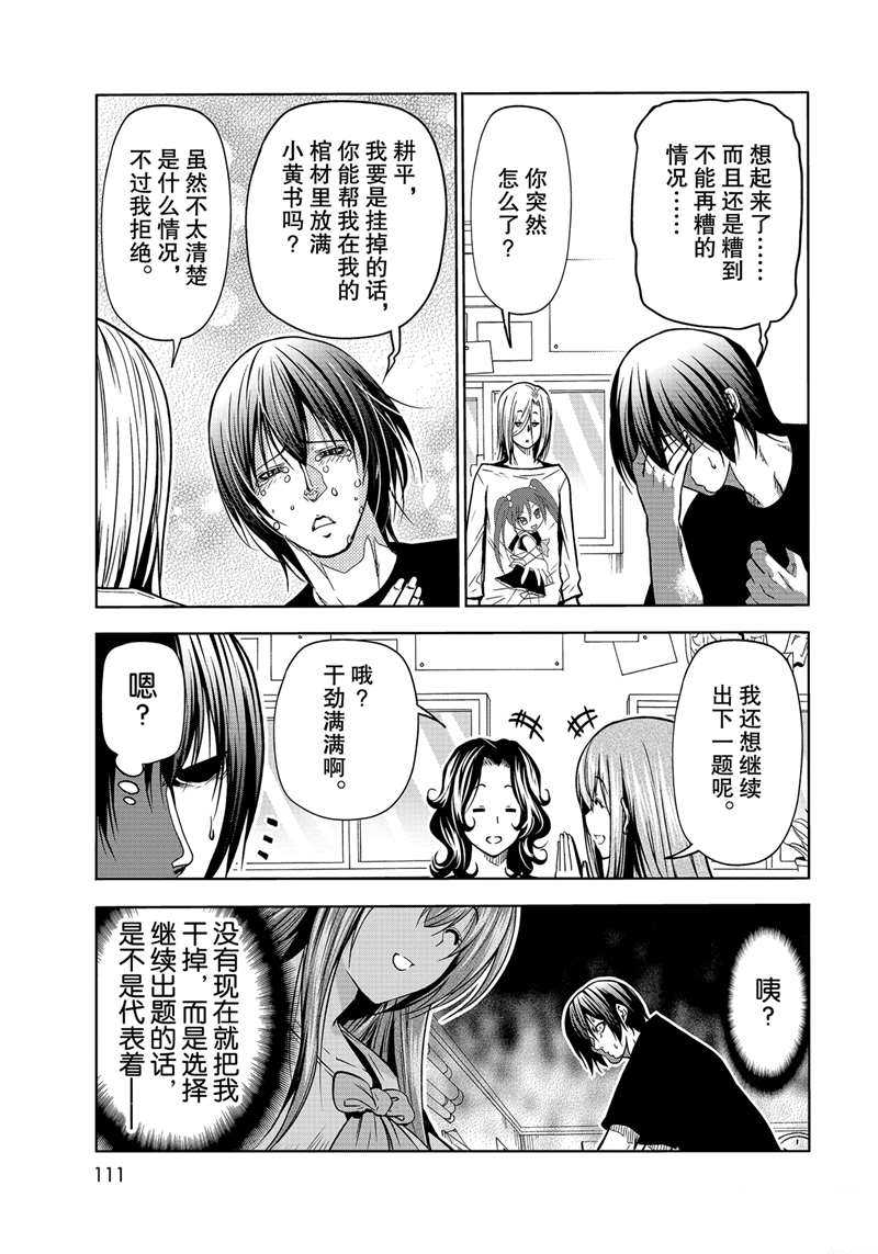 《GrandBlue》漫画最新章节第70话 试看版免费下拉式在线观看章节第【21】张图片